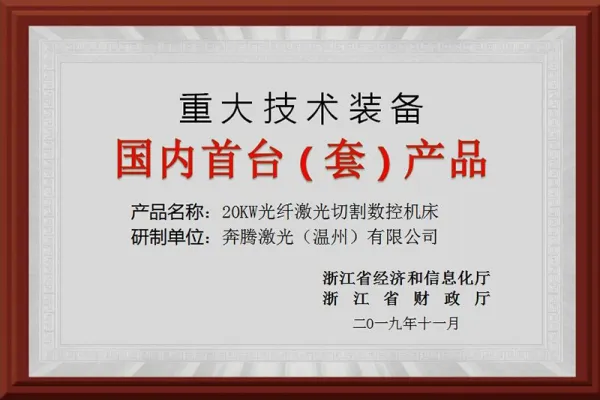 世界初30,000ワットの超高速知的レーザー切断加工設備のための賞, 超厚板の高精度レーザー切断