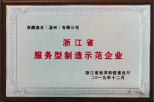 Zhejiang 省サービス指向製造のためのデモンストレーション企業